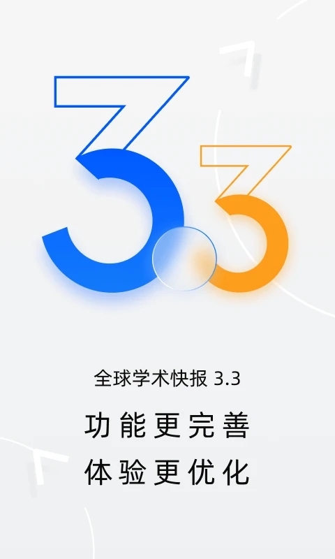 全球学术快报(CNKI知网手机版)