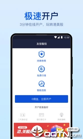 友信智投