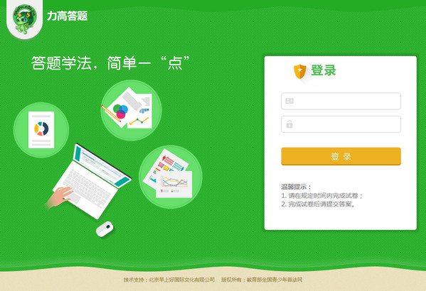 教育部全国青少年普法网竞赛平台力高答题下载