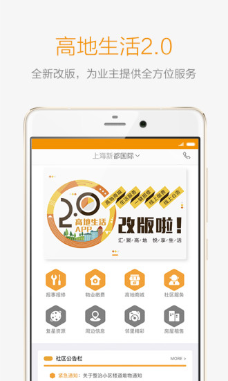 高地生活app下载
