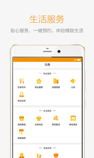 高地生活app下载