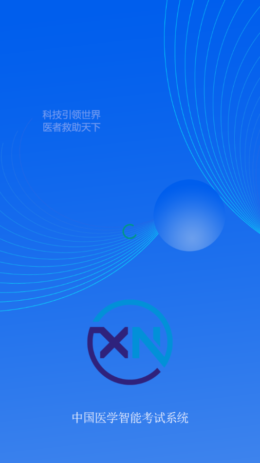 智慧医学教育云app