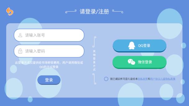 儿童绘本app下载安装