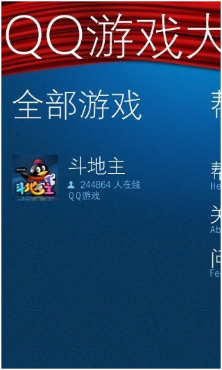 手机QQ游戏大厅