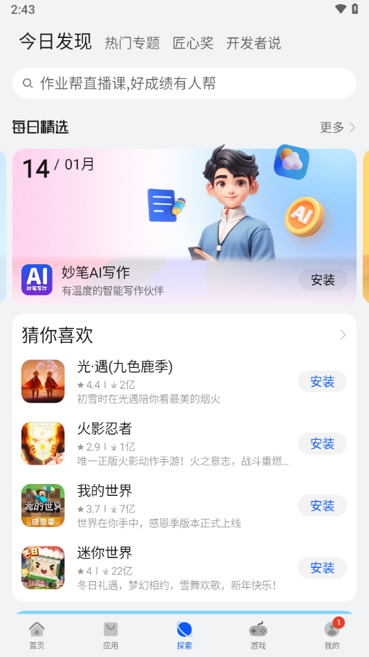 华为鸿蒙应用市场App