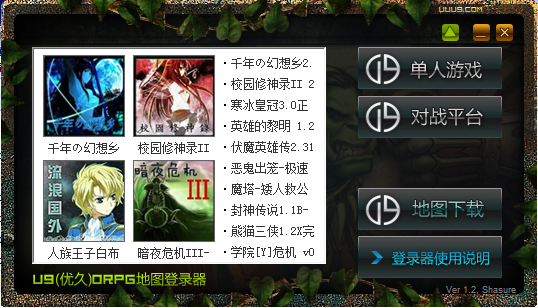 U9_ORPG登陆器