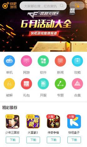 快吧游戏盒安卓版下载