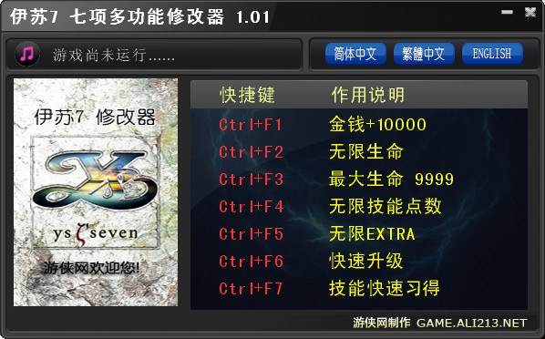 伊苏7七项多功能修改器下载