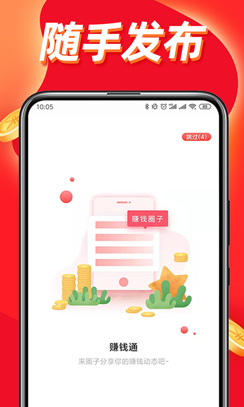 PP赚钱通