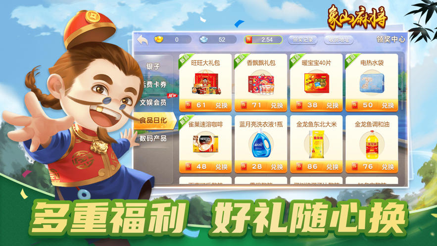 象山麻将游戏iOS版