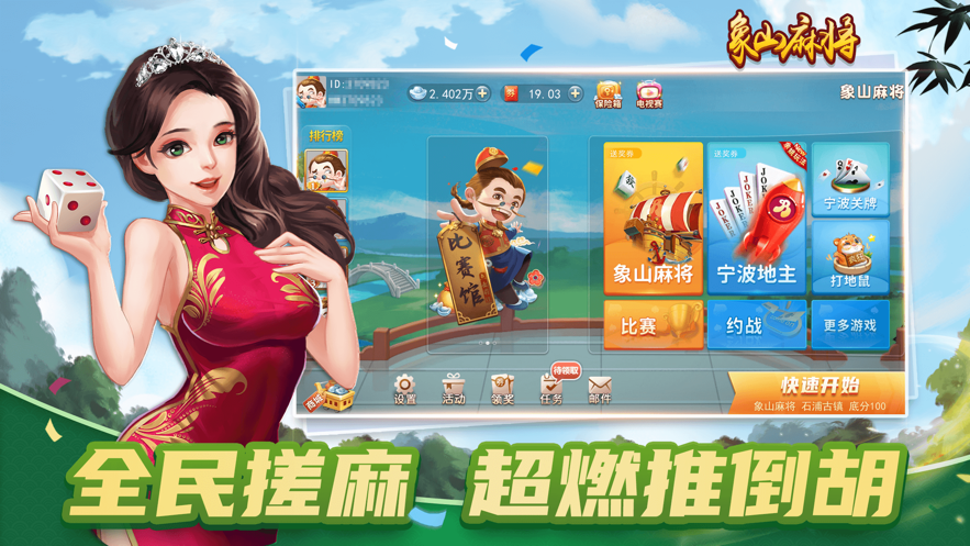 象山麻将游戏iOS版