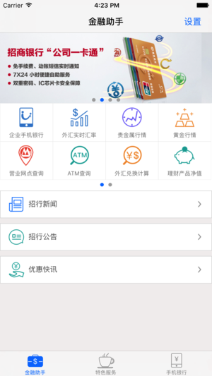 招行银行企业银行app