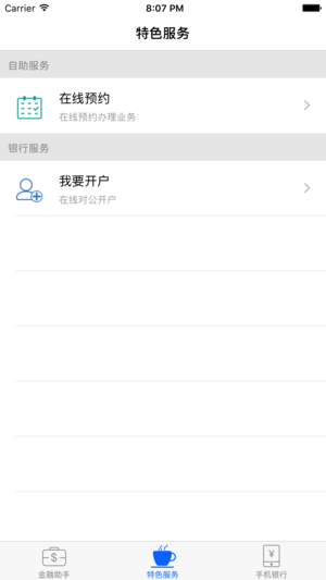 招行银行企业银行app