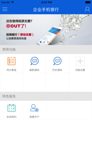 招行银行企业银行app