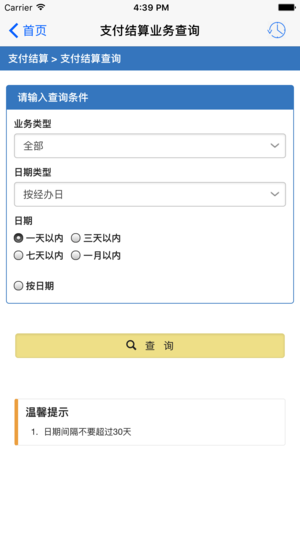 招行银行企业银行app