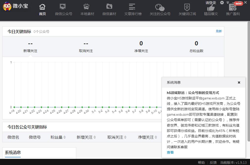 微小宝编辑器最新版