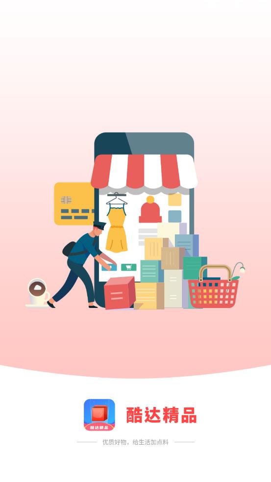 酷达精品app