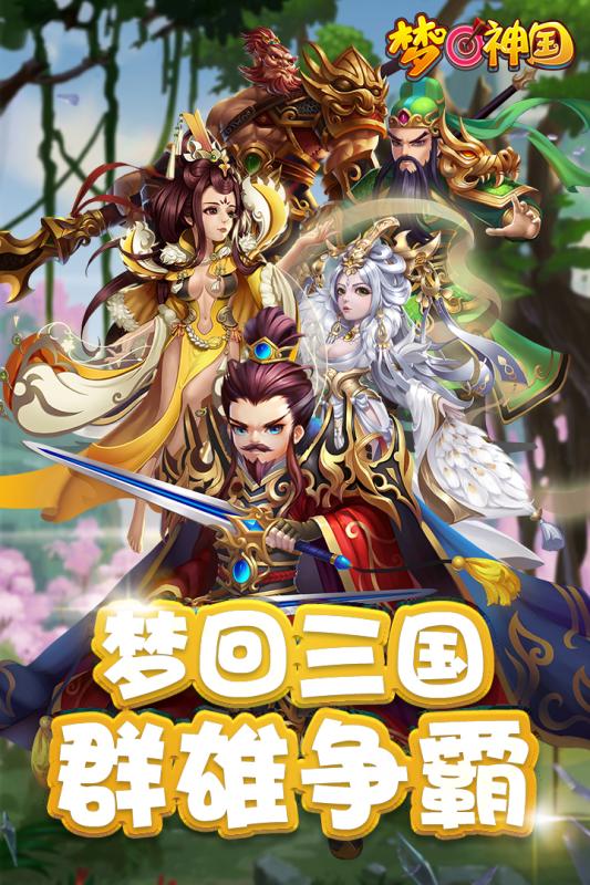 梦回神国BT版