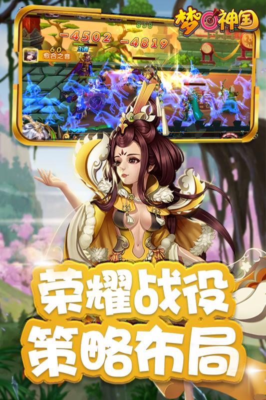 梦回神国BT版