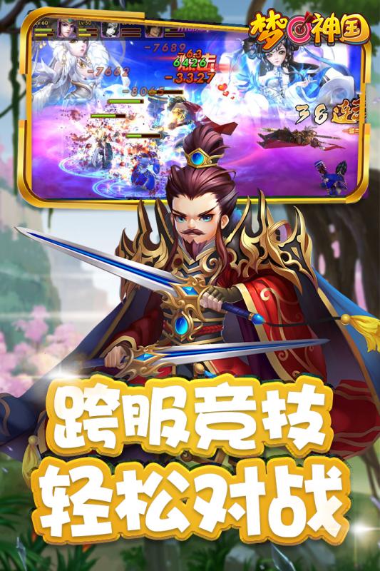 梦回神国BT版