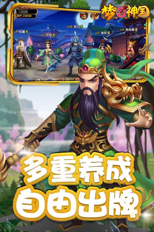 梦回神国BT版