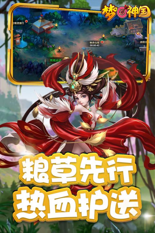 梦回神国BT版