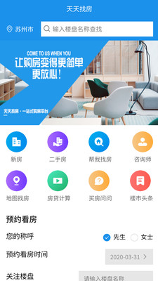 天天找房app