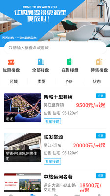 天天找房app