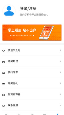 天天找房app