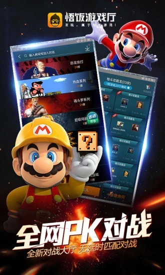 悟空游戏厅app官方下载