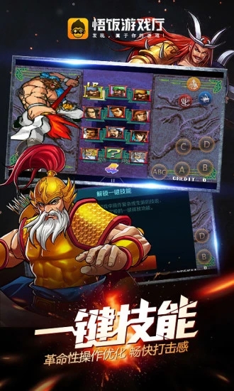 悟空游戏厅app官方下载