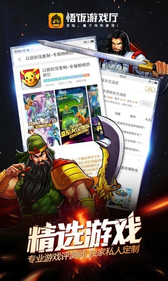 悟空游戏厅app官方下载