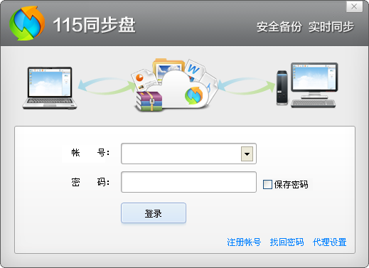115同步盘下载
