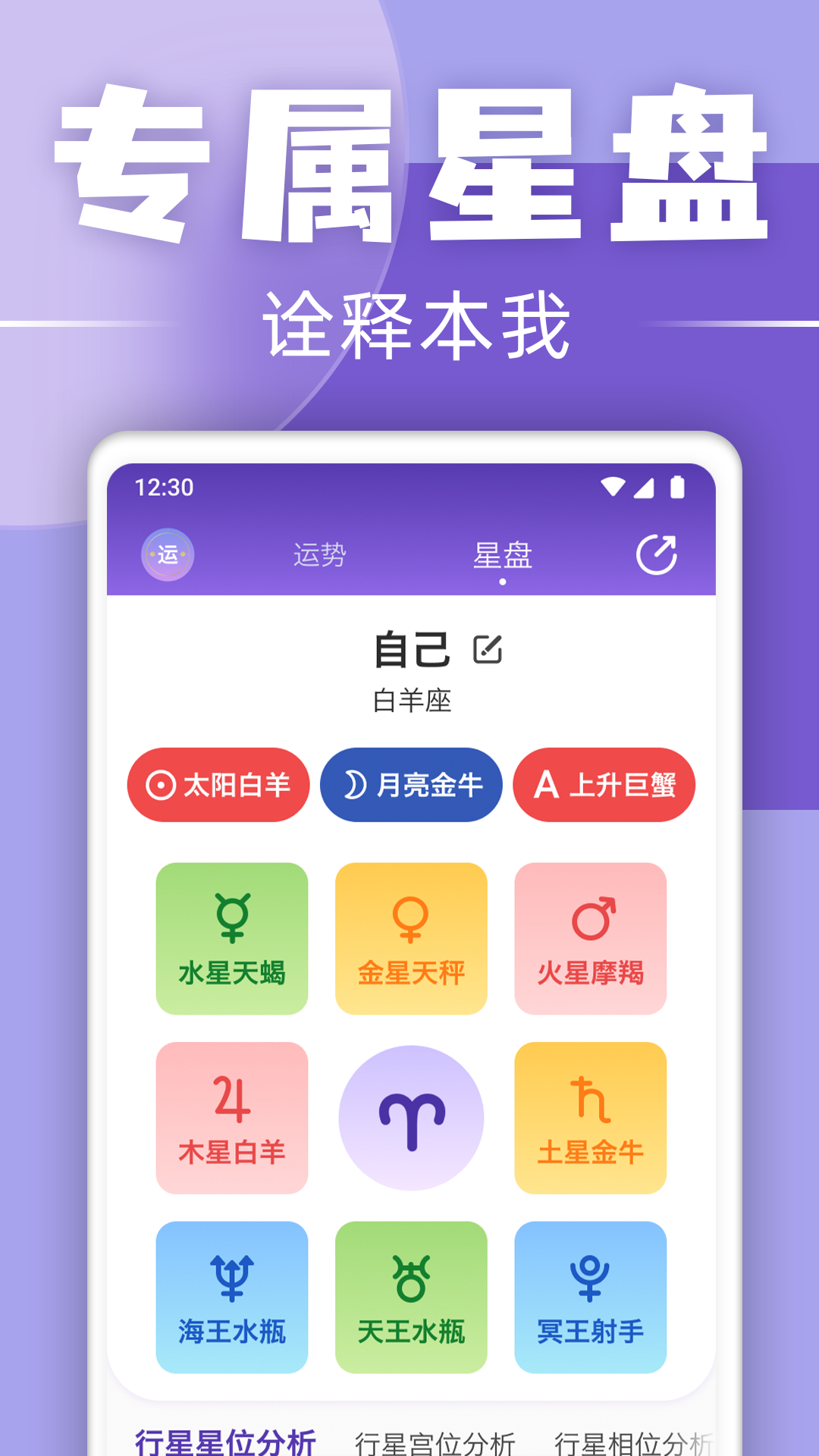 星座日历app