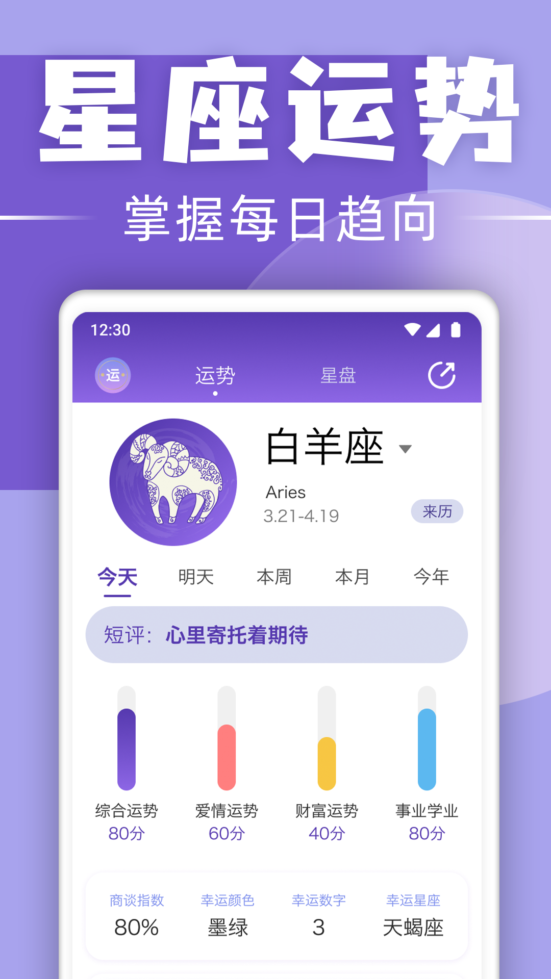 星座日历app