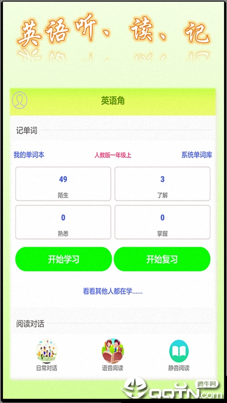 英语角