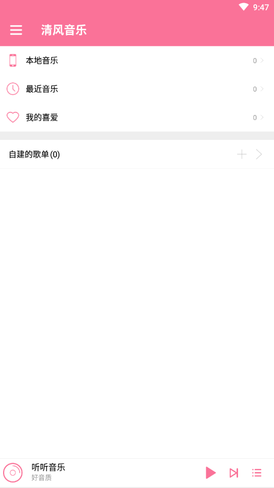 清风音乐网客户端