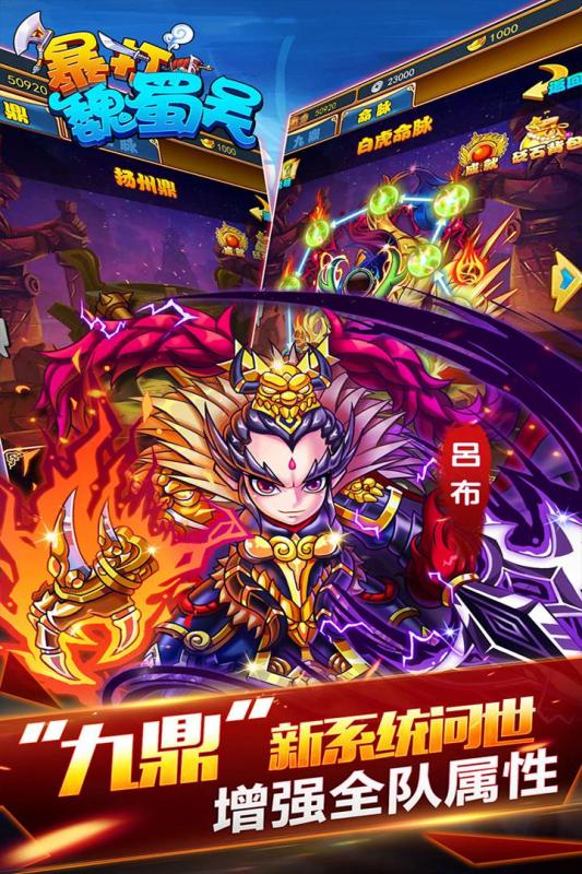 暴打魏蜀吴安卓官方版