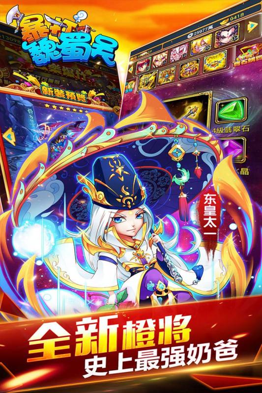 暴打魏蜀吴安卓官方版