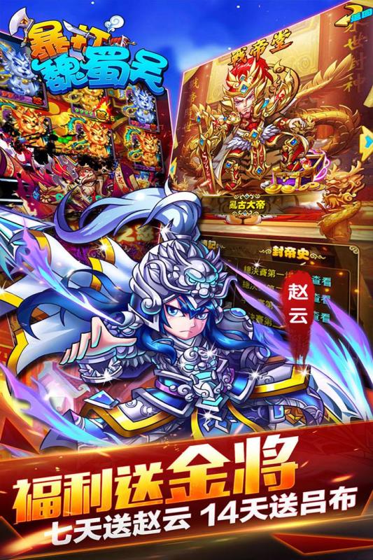暴打魏蜀吴安卓官方版