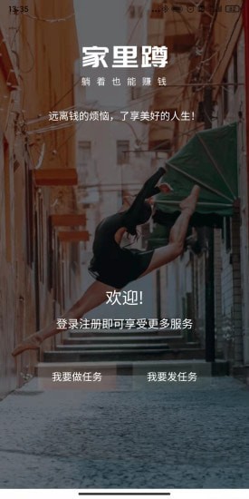 家里蹲app