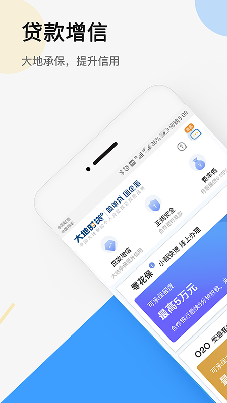 大地时贷App下载