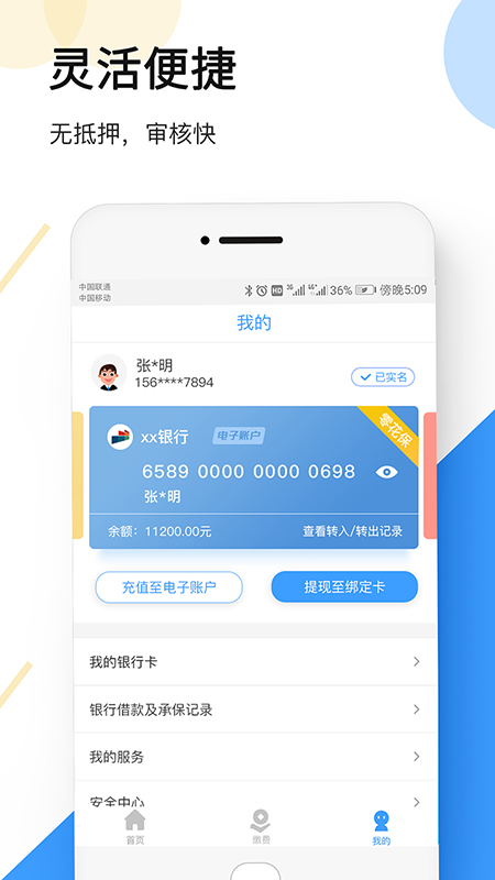 大地时贷App下载