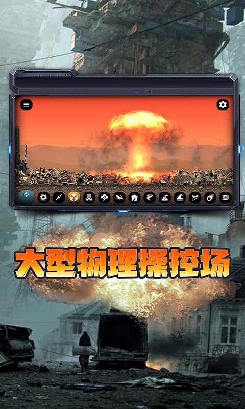 模拟世界手机版