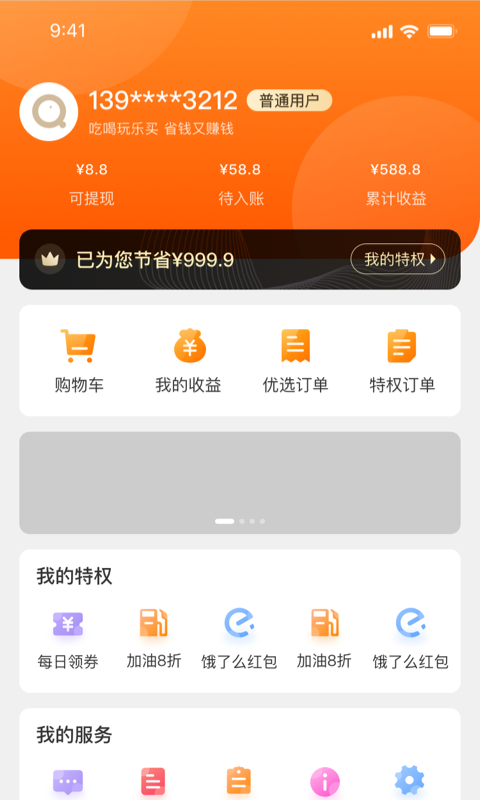 天天省优惠app