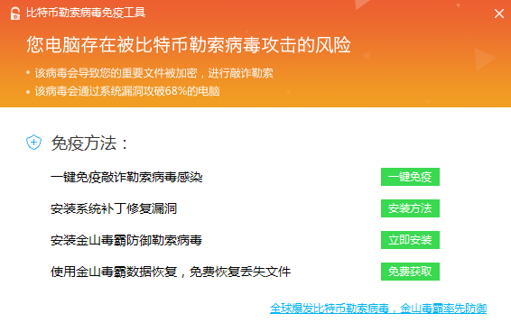金山毒霸ms17-010补丁修复官方下载