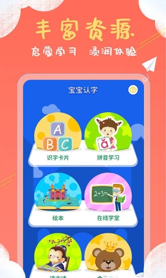 儿童看图识字app
