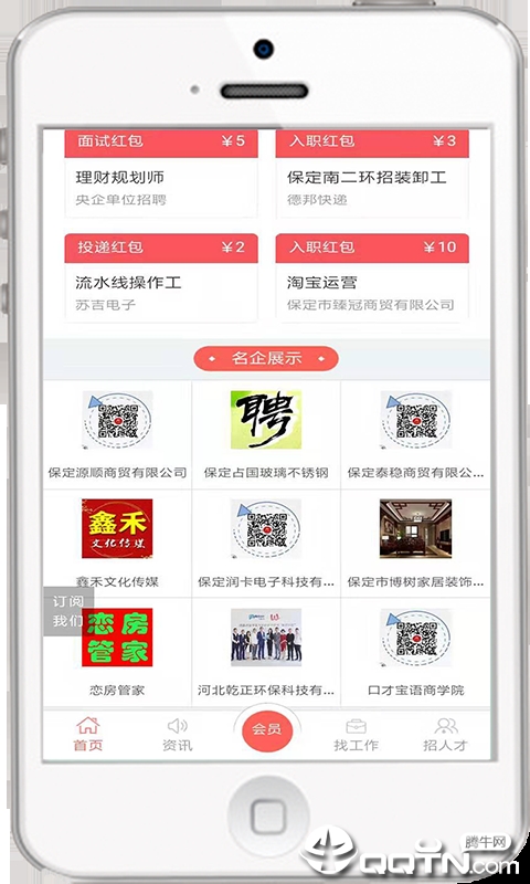 保定人才网