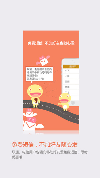 飞信iphone版