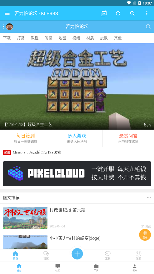 苦力怕论坛官方下载